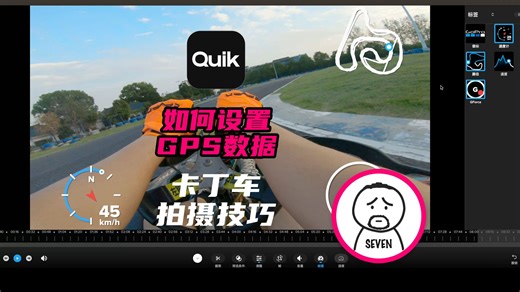 GoPro Quik GPS速度表如何设置 Mac PC 抓紧下载吧