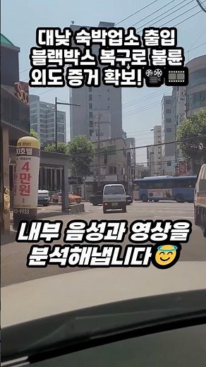 블랙박스영상복구로 불륜, 외도 증거찾기 내부 음성, 삭제 동영상 복원 #블랙박스복원 #블박복구 #블랙박스동영상복구 #블랙박스삭제영상포렌식복원 #블박복원 #증거영상찾는방법