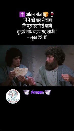 प्रभु यीशु मसीह नेप्रभू भोज के बारे में बताया है #jesus #jesushislife @TheFaithfulFlock-x2s
