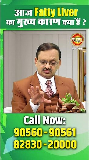 आज Fatty Liver का मुख्य कारण क्या है ?। fatty liver treatment | Subhash Goyal Ji