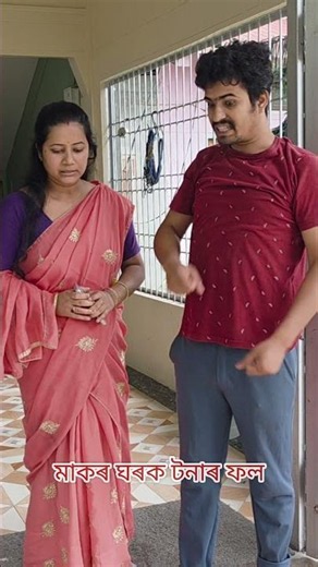 The Consequences of Dragging Her Parents Into This #funnycomedy #couplecomedy #assamesefunnyvideo...
