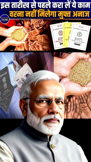 Ration Card New Update 2025 | राशन कार्ड 30 नवंबर तक सभी को करना होगा ये काम | #rationcard​