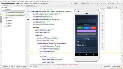 基于Android studio 开发的学生信息管理App