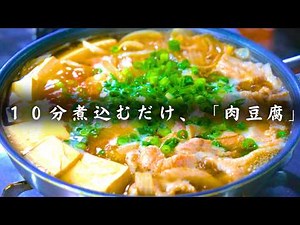 【肉豆腐】フライパンで10分煮るだけ。糖質6.3gでガッツリ食べても罪悪感ゼロ。