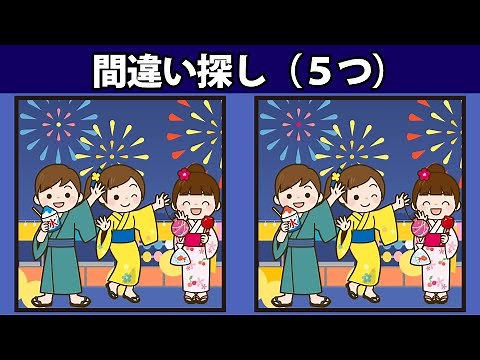 【夏祭りの間違い探し】認知症予防・脳トレにオススメの間違い探し！高齢者向け
