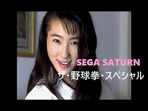 ザ・野球拳・スペシャル（SS） Mai Kisaragi