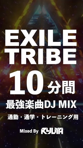 本気出しました❤️‍🔥❤️‍🔥❤️‍🔥 #LDHしか流れないクラブ #DJRYUYA