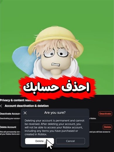 احذفك حسابك بروبلوكس خبر مهم😨#روبلوكس #roblox #السعودية