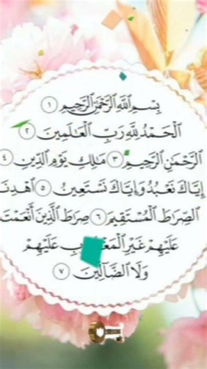 سورة_الفاتحة 💚💯🤍#alfatihah #islamicshorts #surahefatiha
