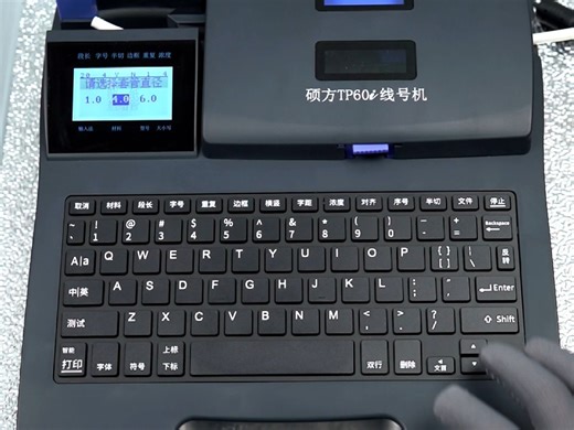 硕方TP60线号机，线号管打印操作