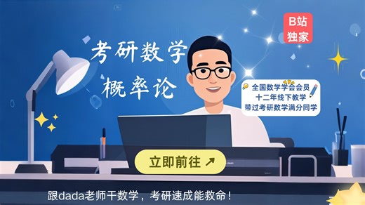 概率3.1二维随机变量分布函数 联合分布列联合概率密度 随机变量举例-考研数学全程班-考研数学概率论-考研数学刘振达