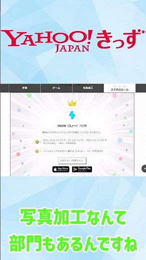 ヤフーきっずで選ばれた人気アプリ#shorts