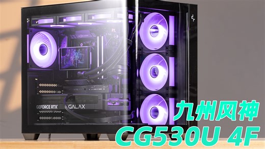 【沉浸式装机】来自九州风神的曲屏机箱CG530U 新品翻盖水冷LT360 VISION