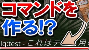【衝撃】自分でコマンドを作れる「CustomCommand」とは何か？概要とコマンドの作り方を解説！ – 1.21.80で変わったScriptAPI