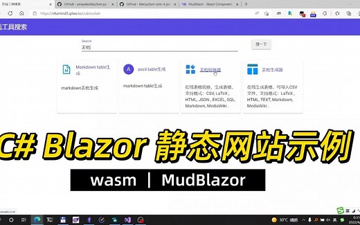C# Blazor wasm 静态网站示例(MudBlazor)
