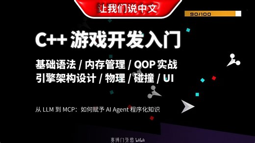 SFML 3   C   零基础开发2D游戏引擎：从入门到进阶实战 | 基础语法 / 内存管理 / OOP 实战 / 引擎架构设计 / 物理 / 碰撞 / UI