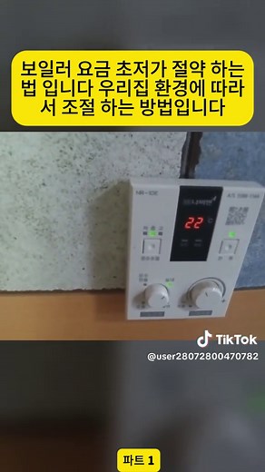 보일러 요금 절약 방법 및 설정 팁