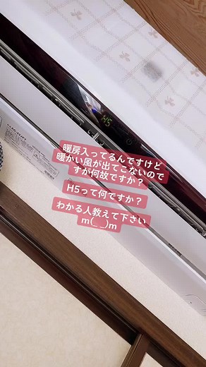 エアコンが壊れた！H5の問題解決法