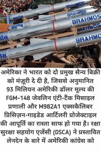 अमेरिका ने भारत को दो प्रमुख सैन्य बिक्री को मंज़ूरी दे दी है, जिससे अनुमानित 93 मिलियन अमेरिकी डॉलर