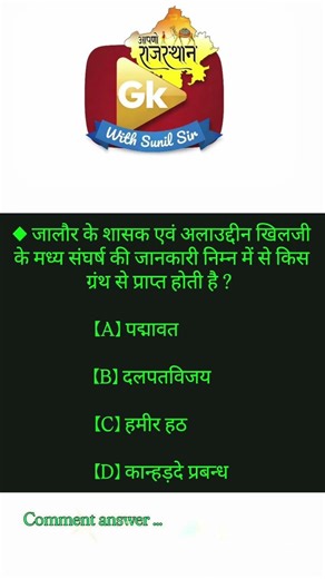 Rajasthan GK ka MOST IMP question 🔥” #RajasthanGK #RajasthanGKinHindi #RPSC #REET #RajasthanExams
