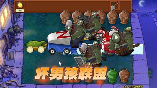 植物大战僵尸：坏男孩联盟？这下惊动了植物军方