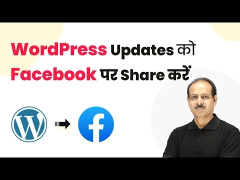 Auto-Share WordPress Updates on Facebook 💡