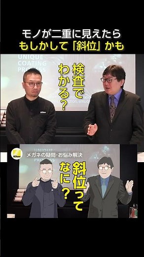 斜位ってどんな目?ものが二重に見えたら、まず眼科で検査