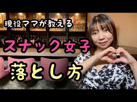 [Snack bar lesson] I don't really want to tell you! How to get a girl from a snack bar, straight ...