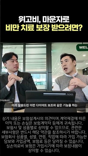 위고비, 마운자로 실손 보장 받으려면?