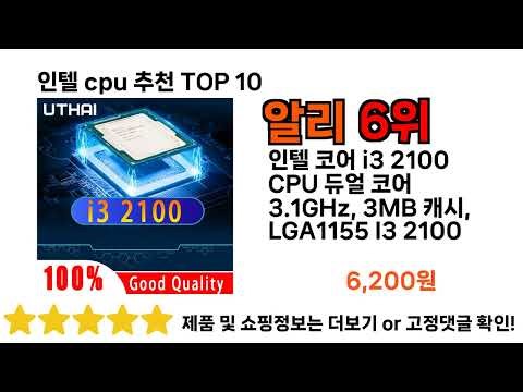 알리 인텔 cpu 추천