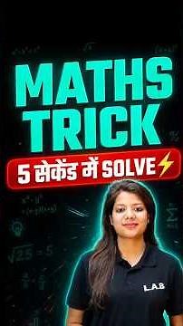 MATHS TRICK ⚡ 5 सेकेंड में SOLVE KARO! #shorts #ssclab #tricks #MathsTricks #DivisibilityRules