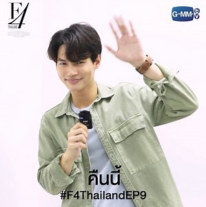 พี่กวินฝากมาบอกว่าคืนนี้… ☺️ #F4ThailandEP9 พลาดไม่ได้เลยน้า "F4 Thailand : หัวใจรักสี่ดวงดาว BOYS OVER FLOWERS" ทุกวันเสาร์ เวลา 20:30 น. ทางช่อง GMM25 ดูย้อนหลังฟรีที่แรกได้ที่ Viu เวลา 22:30 น. #F4Thailand #GMMTV | GMMTV