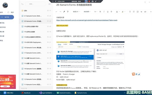 20-Xamarin.Forms 本地数据库教程