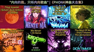【Funk和Phonk歌曲合集】欢乐自由巴西funk | 暗黑迷幻美国南部phonk