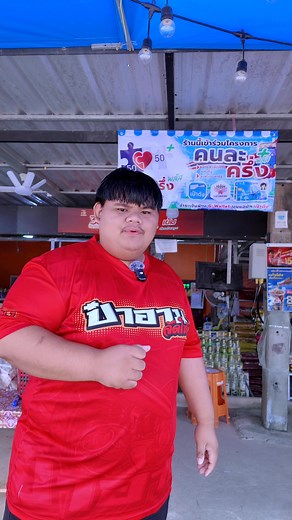 #คนละครึ่งพลัด สแกนวันแรก ลูกค้ามาได้เลยครับ แม่นํ้าคู้ ซอย.1 ร้านวิสันสะดวกซื้อพร้อมบริการครับ😊🙏🏻 #อย่าลืมเติมเงินเข้านะครับ #ผู้ติดตาม #ฟีดด | Sudteerak Adsawapoom