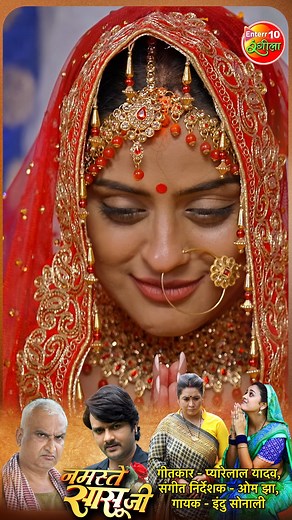 619K views · 10K reactions | Maathe Pe Maura || Bhojpuri Shadi Geet 2024 Maathe Pe Maura || Namaste Saasu Ji || Gourav Jha, Yamini Singh || Bhojpuri Shadi Geet 2024  https://youtu.be/le9O4WCSj1o #MaathePeMaura #NamasteySaasuJi #yaminisingh #gauravjha #awdheshmishra #नमस्तेसासूजी #enterr10rangeela #bhojpuricinema | Enterr10 Rangeela | Facebook