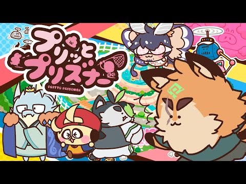 土曜23時！！プリッとプリズナーコラボ！