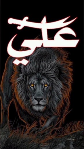 ya Ali ka liya like and subscribe kar comment kar
