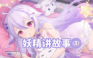 试试新的aiuu，让它讲个故事w【AIUU/七濑Unia】