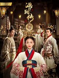 《皓镧传·速看版》-精彩合集-免费在线观看-爱奇艺
