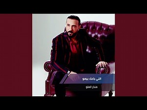 اللي باعك بيعو