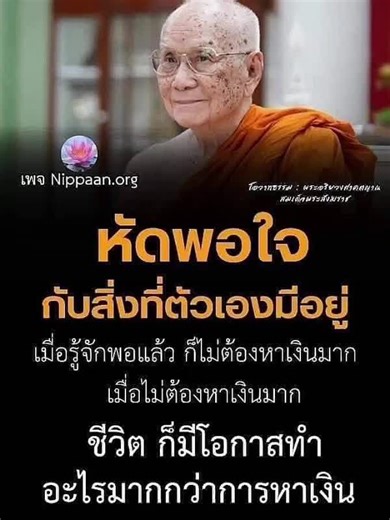 #ข้อคิดเตือนใจ #ธรรมะสอนใจ 3 พระอาจารย์