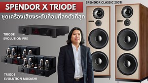 6.3K views · 66 reactions | THE BEST !! รีวิวลำโพง Spendor Classic...