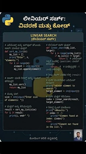Linear Search in Python #python #coding #excel #computer #automobile