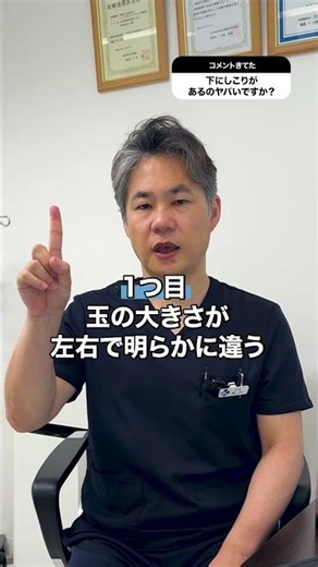 精巣がんのセルフチェック