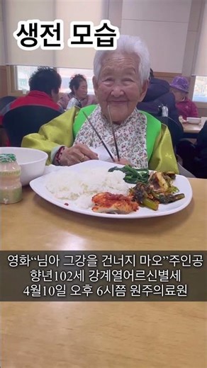 #산골생활 #님아 그강을 건너지마오#강계열어르신 별세#삼가고인의명복을빕니다 🙏