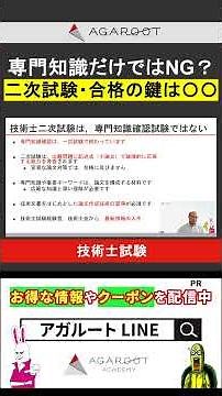 【技術士試験】最初から知っていれば...と後悔したくない人へ｜二次試験攻略法を解説！#shorts