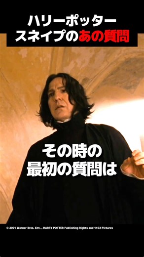"Harry Potter and the Sorcerer's Stone" Snape's Questions #Introduction #Explanation #Movie #Harr...