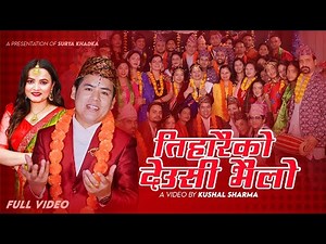New Deusi Bhailo Song 2081/2024 - ए भन भन भाई हो - देउसिरे | Surya Khadka & Sunitami Pariyar