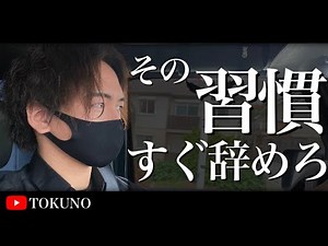 [Immediate Improvement] Quitting Your Life Will Change!? Top 5 Bad Habits [Minimalist]